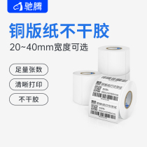 Copper paper width 20 - 40 specifications Self - adhesive label printing paper bar code sticker label roll label