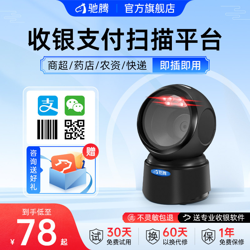 Gallop T27 T23 two-dimensional scanning platform supermarket to collect silver express delivery Alipay WeChat access bank count sweep code gun e-drugstore healthcare sweep code box cashier barcode scanning gun-Taobao