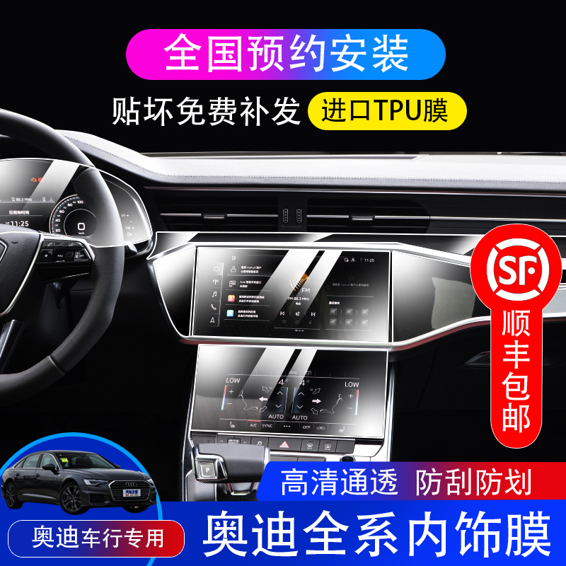 21 Audi new A6L A7 A8L Q5L Q7 Q3 A4L A3L interior film central control screen protective film