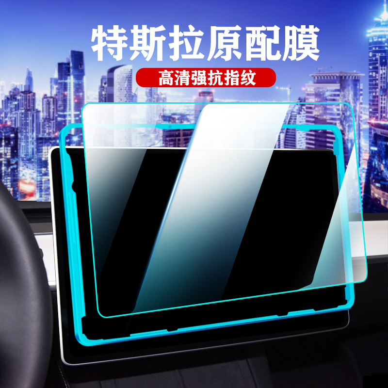 HK applies to Tesla Model3 Y central control film tempered film modely screen film