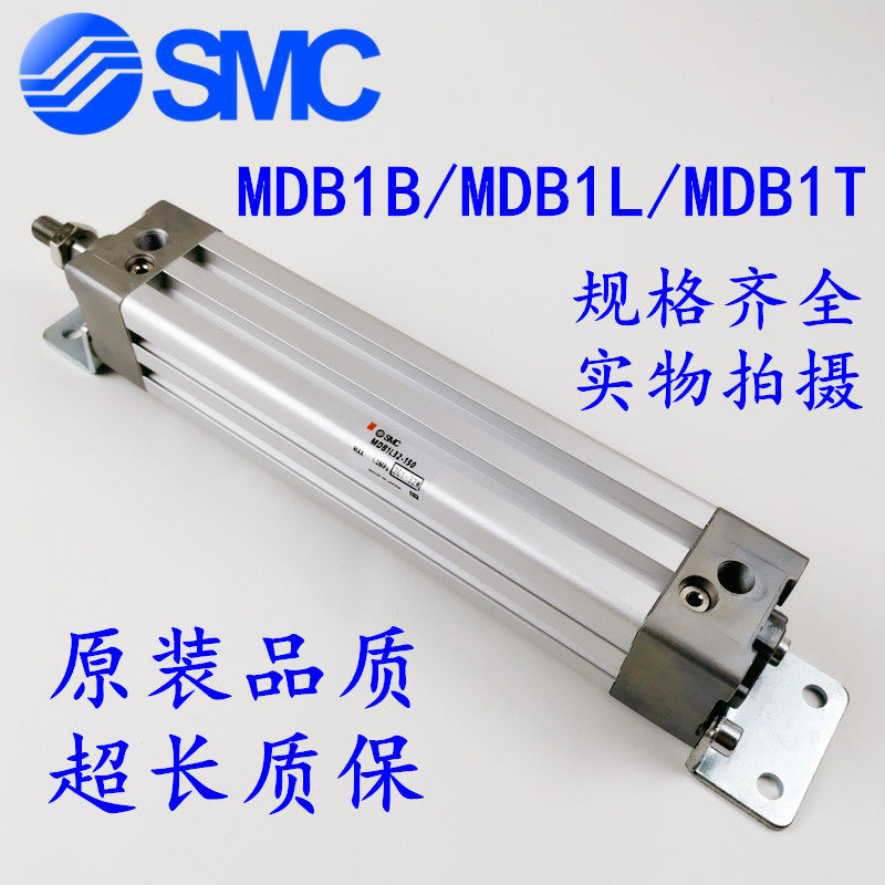 SMC standard cylinder MDB1BL32-40-50-63-80-100-25-50-75-100-125-150-175