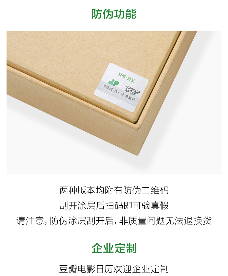 豆瓣电影日历 2022高分电影指南日历 图20