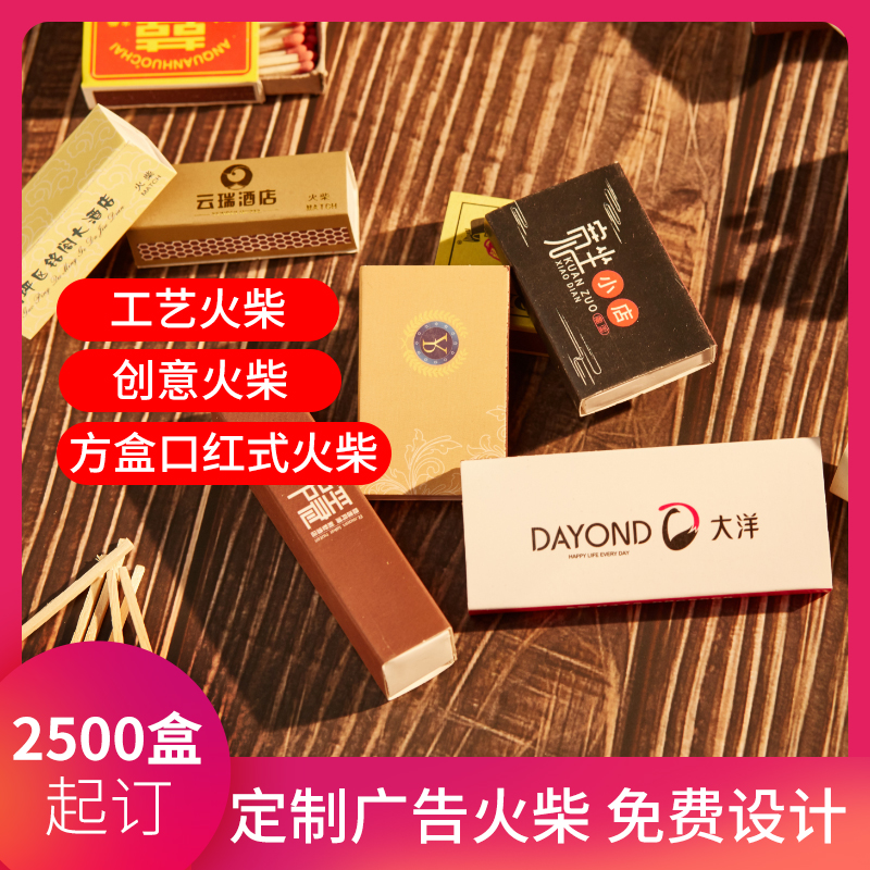 Order custom advertising matches custom matches hotel hotel matches wedding one-time match printing logo