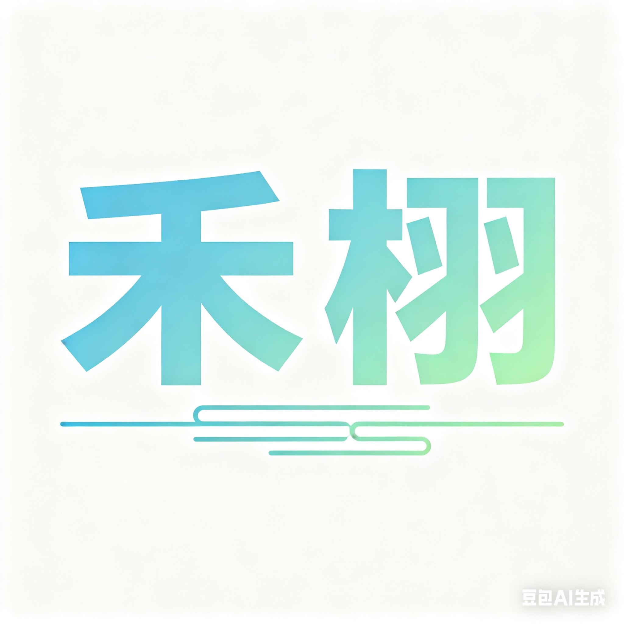 禾栩一次性餐具批发