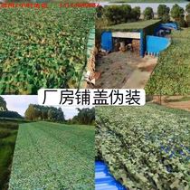 Anti-aerial photography camouflage net Camouflage sunshade net Mountain greening decoration net Blocking net Outdoor sun protection heat insulation anti-counterfeiting net