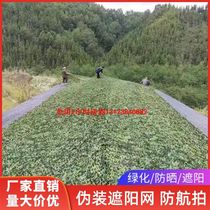 Blocking net leaf shade cloth camouflage net covering green net sun insulation anti-aerial photography satellite aerial photography camouflage net