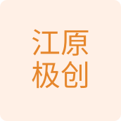 江少家的好货
