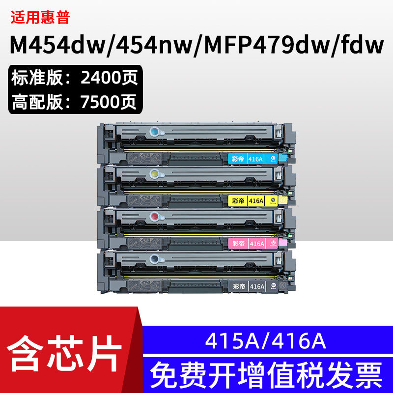 Suitable for HP M479fdw Toner Cartridge hp416A M454dw M454dn M479dw Toner Cartridge W2040A