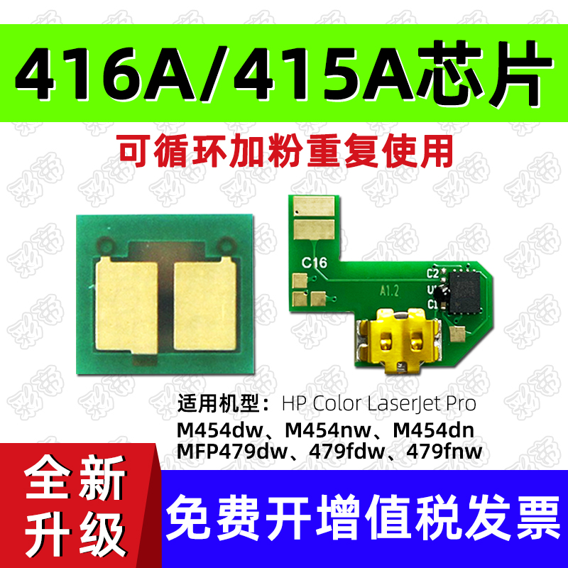 Applicable to HP M479fdw selenium drum chip 416A M454dw M454dw M479dw carbon powder box W2040A