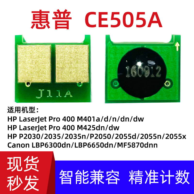 Suitable for HP CE505A chip P2035 P2055dn P2055x Pro400 m401 M425 280A