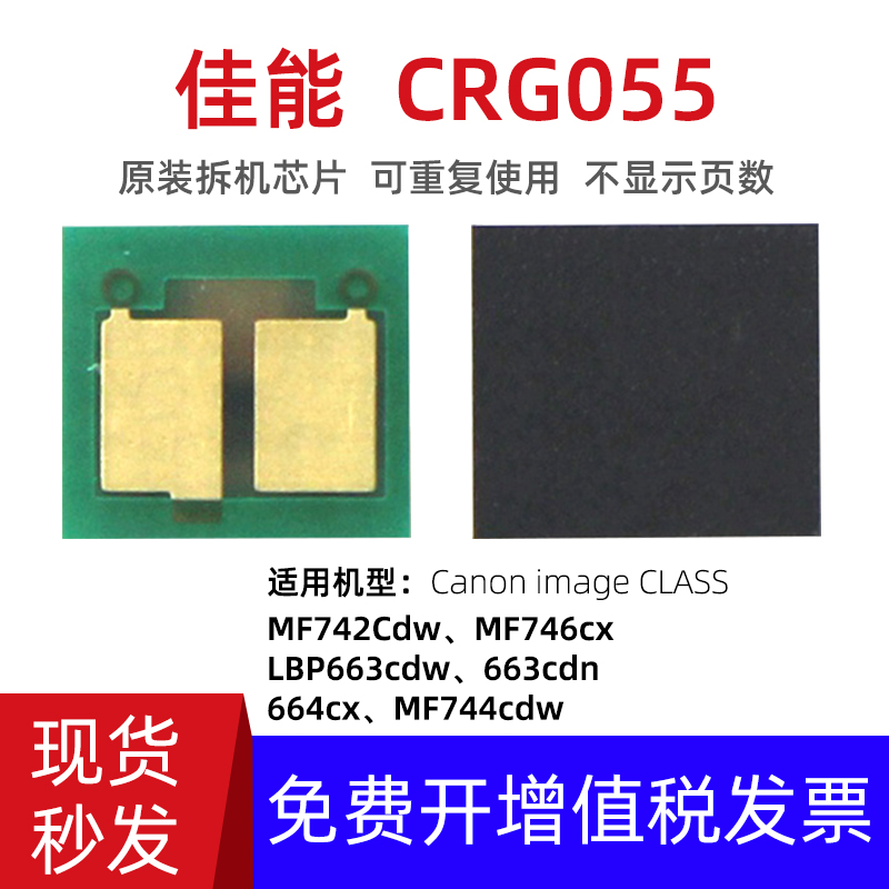 Applicable Canon CRG055 chip LBP663Cdw 663Cdn 664Cx Selenium drum MF742Cdw 743Cdw