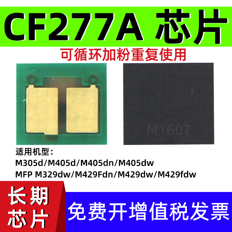 Suitable for HP CF277A toner cartridge chip m305dw m329dw m405dn m429fdw printer toner