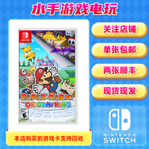 Nintendo Switch NS Paper Mario Origami King Paper Mario second-hand NS game cartridge