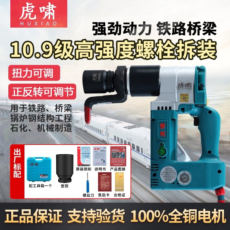 Tiger Howl Electric Torque Wrench Set Torque Adjustable Torque Force Steel Structure Railway Ship Piping High Strength Bolt Loading And Unloading