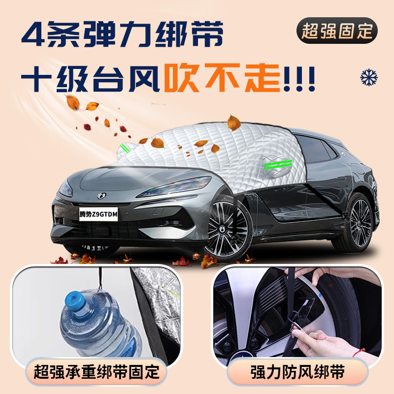 Denza Z9Gt Car Snow Cover, Front Windshield Anti-Freeze Cover, Car Cover, Anti-Snow and Anti-Frost Windshield Accessories
