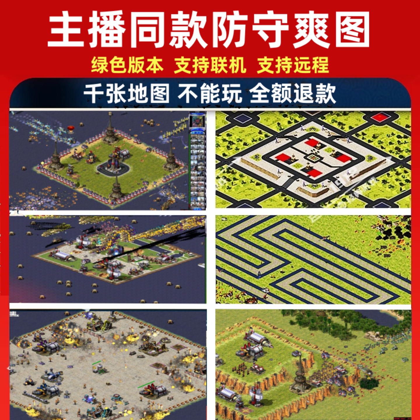 Крутая карта Red Police single-player defense cool map Китайская версия пакета карт Компьютерная версия автономной игры battle defense game установочный пакет