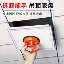 Suction cup ceiling aluminum gusset plate powerful disassembly and assembly of bathroom glass integrated ceiling disassembly special tool suction lifter