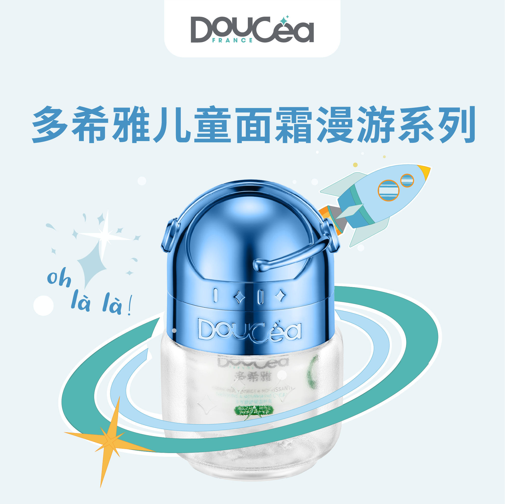 Doucea Docea Cream Roaming Series Children 50g Hypoallergenic Moisturizing Skin Cream with Sterile Environmental Protection Box