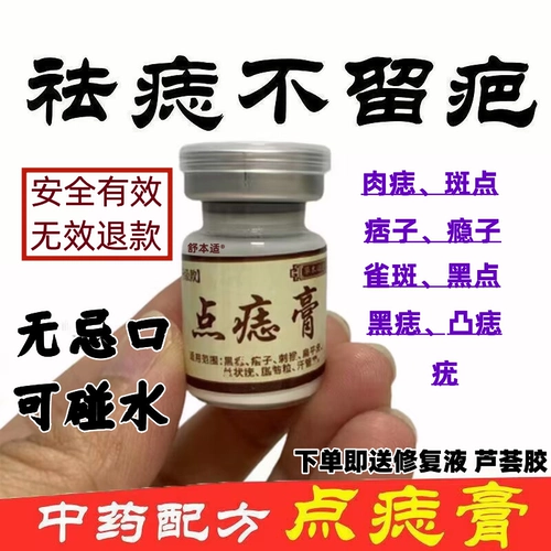 Потальная мазь без трассировки подлинный флагманский магазин Удаление моля кремового горшка Специальное мясо Удаление мяса Моль Артериус Черный Пятно Удаление пятна