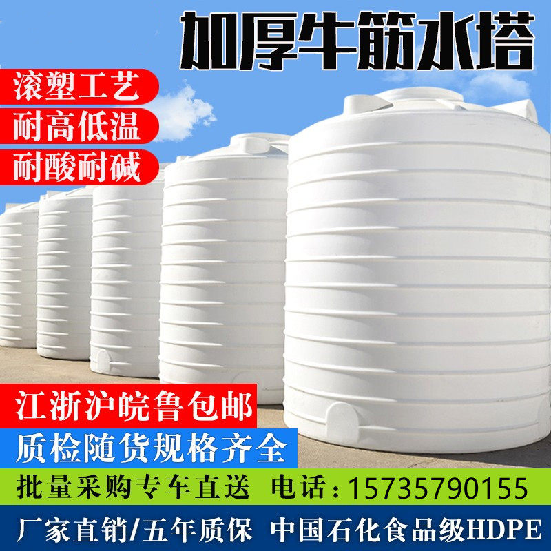 Jiang Zhejiang Shanghai Thickened Plastic Water Tower Food Grade Water Tank High Density HDPE Cattle Fascia Water Storage Barrel 5 ton 5 ton 30 ton 10 ton