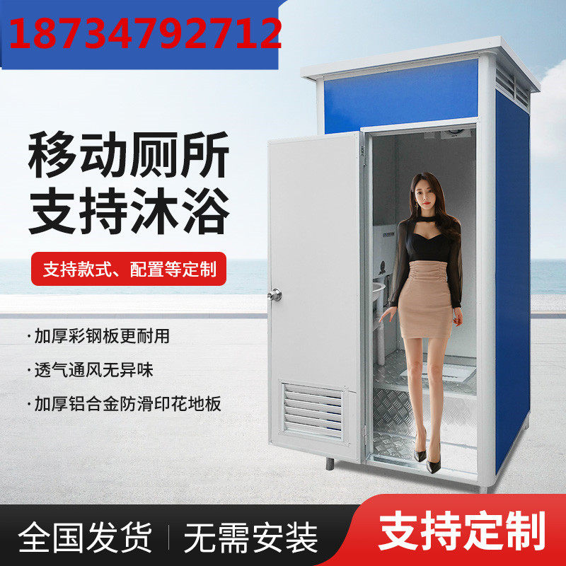 Outdoor mobile toilet powder room bath one shower room construction site temporary toilet environmental protection public toilet