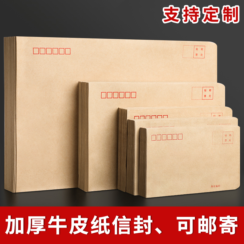 Thickened mailable kraft paper envelope small value-added tax special invoice bag salary bag wholesale creative retro A4 large post office standard yellow multi-specification bag can be printed with logo customization - Taoba
