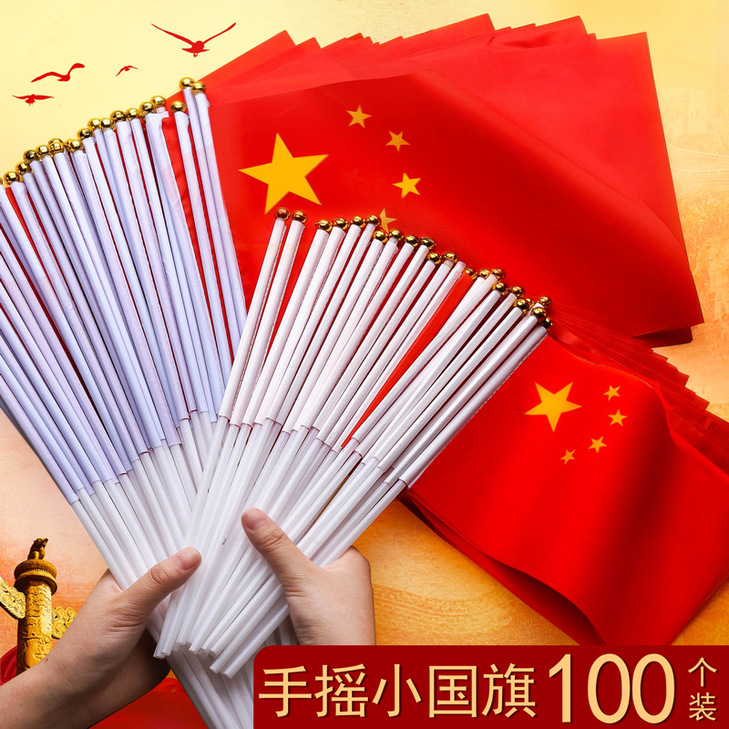Hand-waved small red flag five-star red flag hand-held decorative No. 8 national flag with pole trumpet No. 7 flag wrapping with pole flag guide flag hand-waving colored flag Chinese flag National Day small red flag