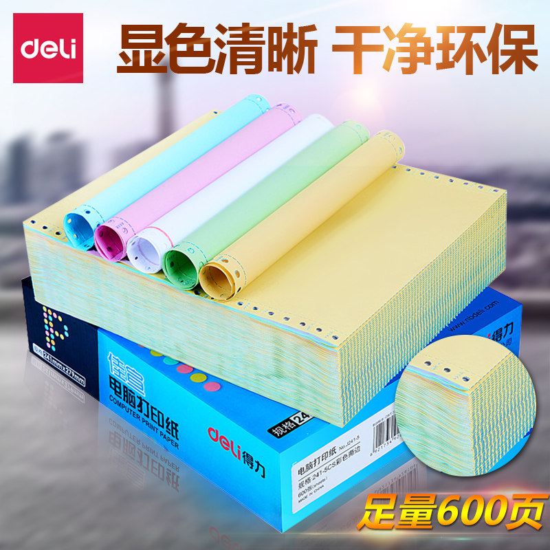 Deli Jia needle-type computer printing paper triple two-dimensional two-dimensional coupling two-dimensional inventory colour tear side printer paper paper