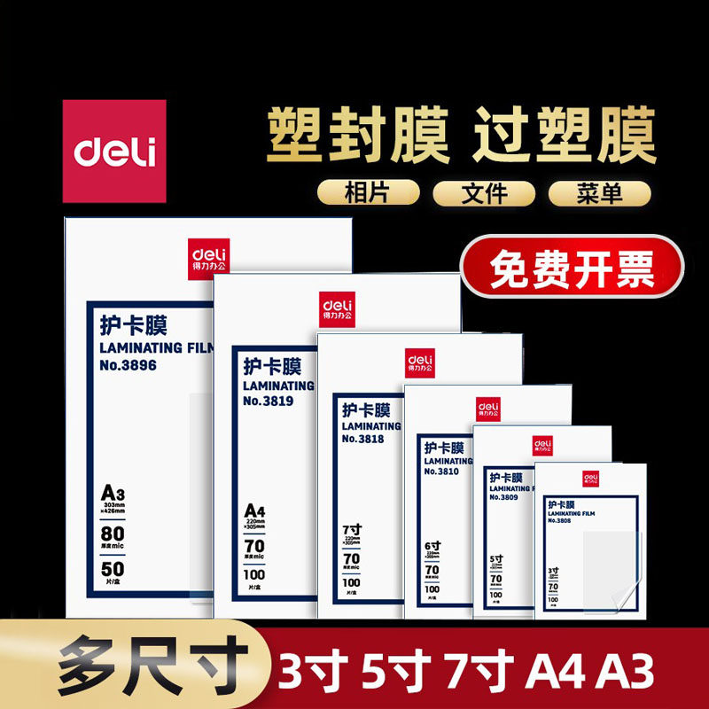 Deli A4 plastic sealing film transparent plastic film A3 photo card protection film 3 inches 5 inches 6 inches 7 inches photo ID menu heat sealing film sealing film A5A6 plastic film 10 silk 7C6C8C glued paper self-sealing