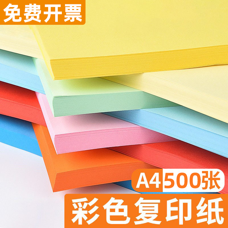 A4 colour paper thickened colour paper 500 sheets 70g Colour paper pink yellow blue red colour office paper common colour mixed orange colour printed copy paper classification paper-Taobao
