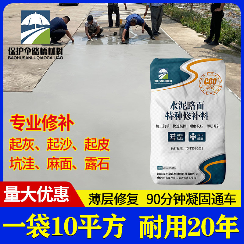 Cement pavement repair material high-strength concrete ground sand removal agent road quick repair special mortar