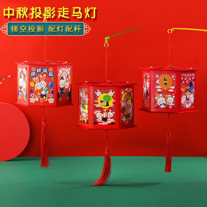 Mid-Autumn Festival children's lantern diy projection walking horse lantern cartoon luminous handmade decoration material package