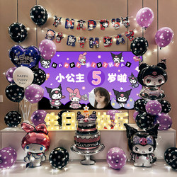 Kuromi Birthday Scene Decoration Balloon Theme Happy Ceremony Girl Children's Party 10-Year-Old Supplies
