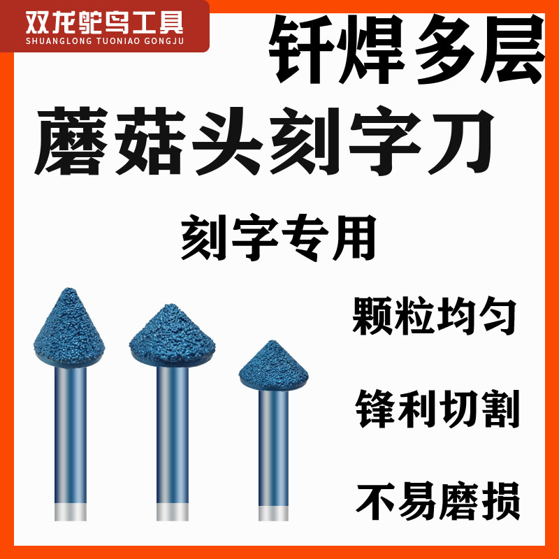 Brazed diamond mushroom head engraving knife god knife brazed stone carving knife tombstone granite marble handle