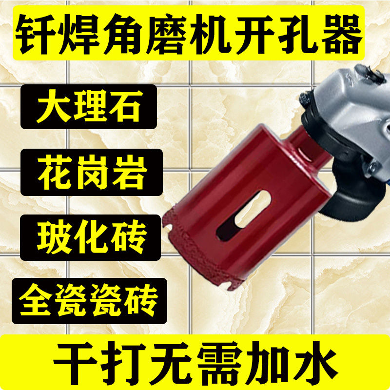 Brazed marble angle mill special opener granite marble glass glass glass tiled stone punch drill