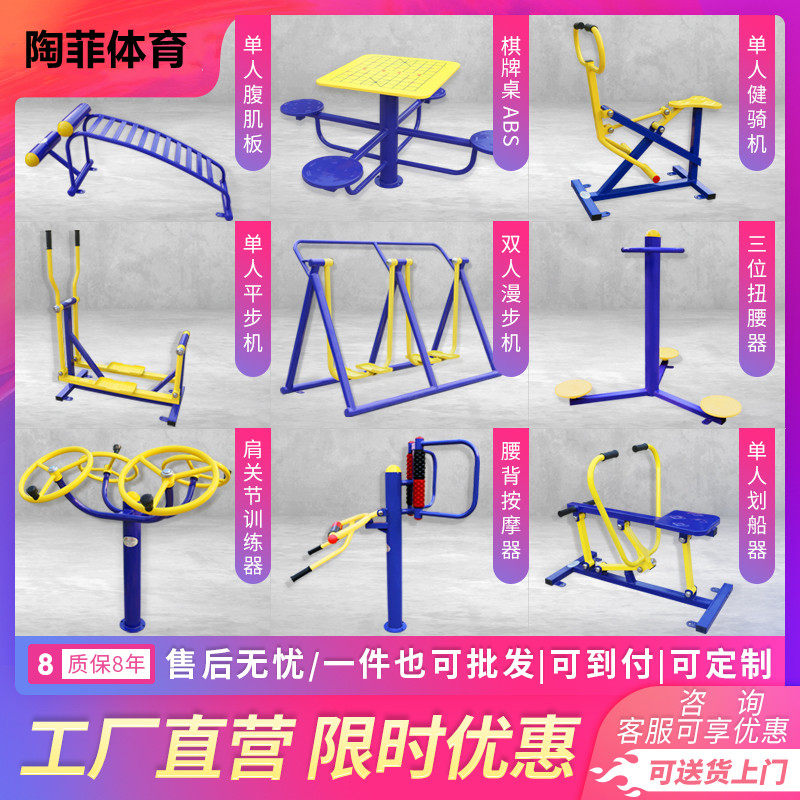 Residential Square New Rural Community Park Elderly Sports Outdoor Path Combination Outdoor Fitness Equipment