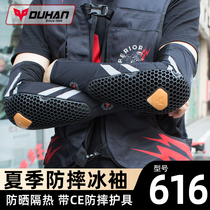 杜汉摩托车冰袖骑行护肘护具男女防晒冰丝袖套CE2级防护装备夏季