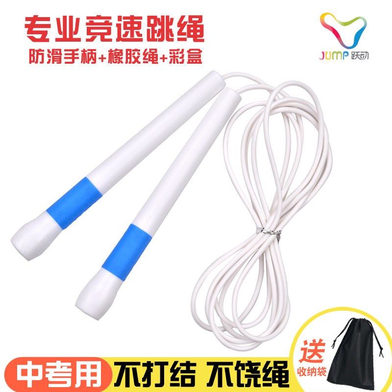 Jump rope Nylon Jump Rope Jump Rope Competition Pattern Jump Rope Speed Glue Rope Student Middle School Exercise Exam 2.0