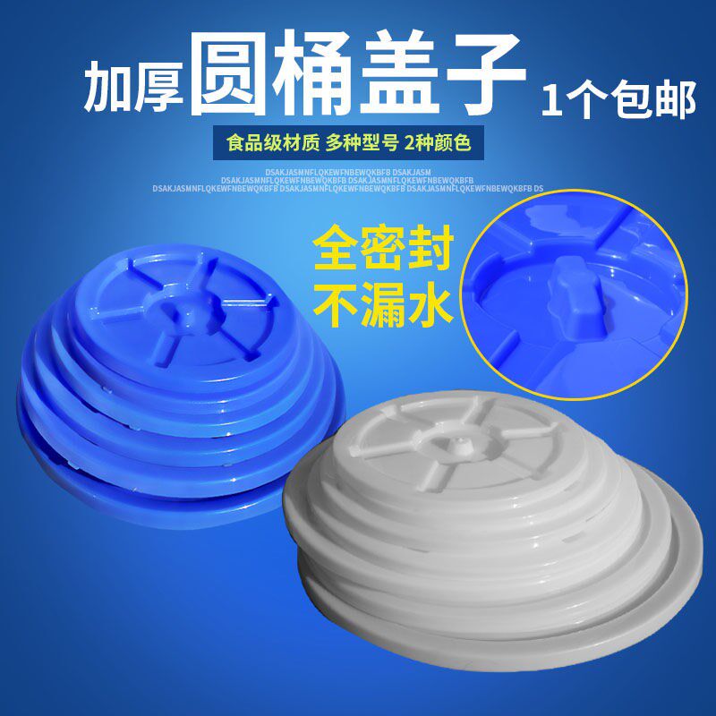 Lid Single Sell Thickened Bucket Lid Plastic Round Sanitation Plastic Bucket 3651200 Liter L Kg Round Trash Cans