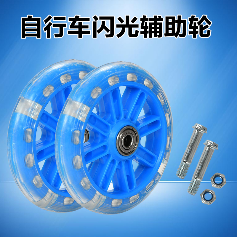 Child Bike Flash Assisted Wheel Universal 12 12 14 16 16 18 20 Inch Kids Cycling Ferry Baby Carrier Accessories