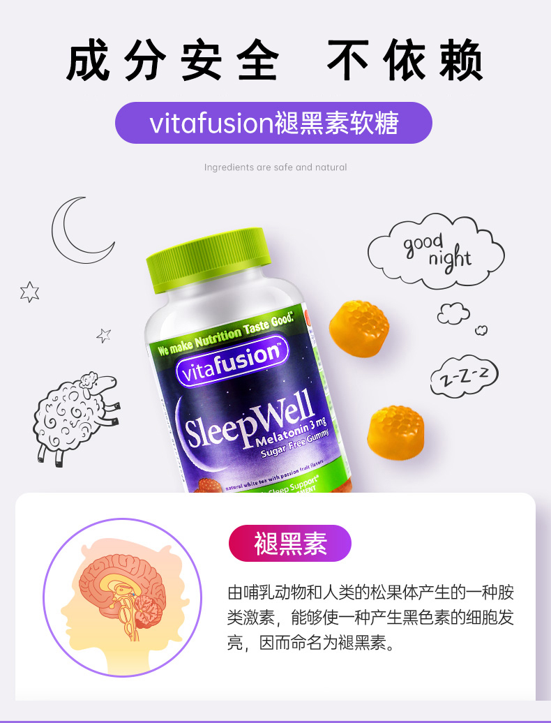 【vitafusion】褪黑素睡眠软糖60粒