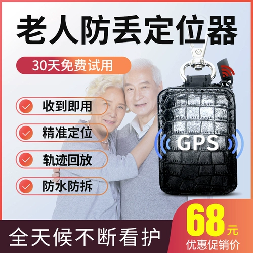 Пожилой позиционер GPS отслеживает деменцию пожилых людей.
