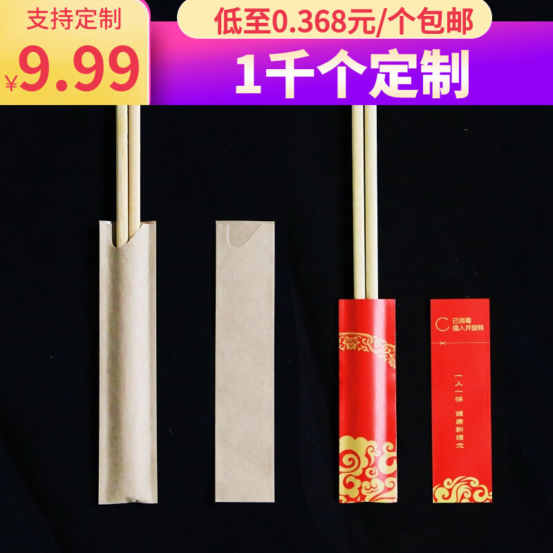 Disposable chopsticks packaging and printing dining and beverage hotel paper sets custom logo
