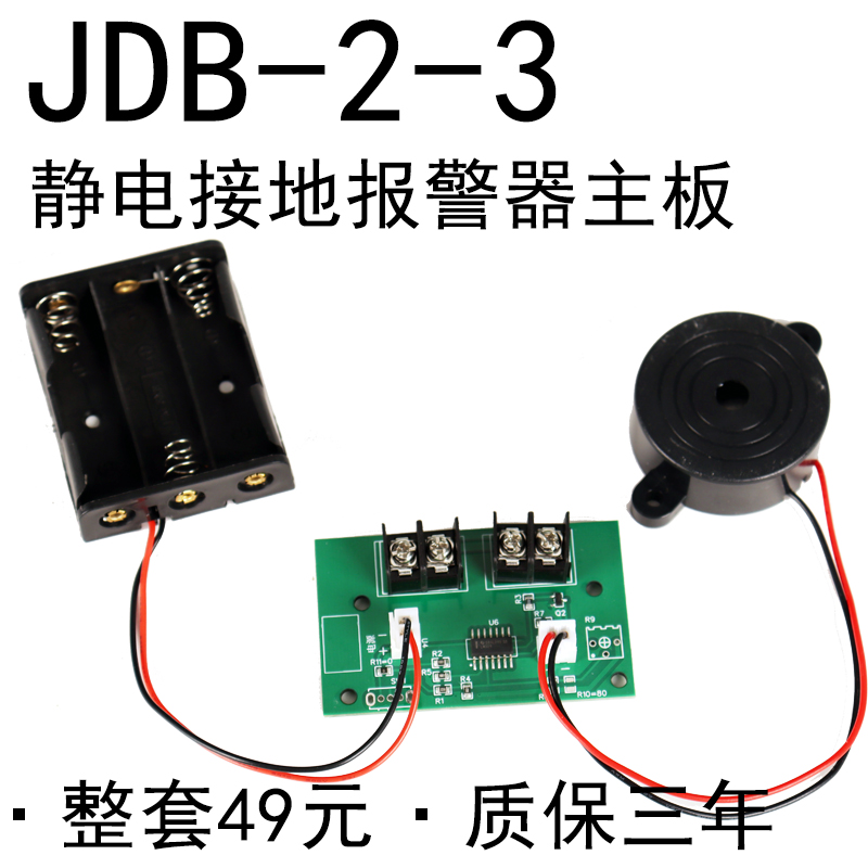 Electrostatic grounding alarm instrument accessories motherboard sa-m module fixed mobile lithium battery small red box speaker