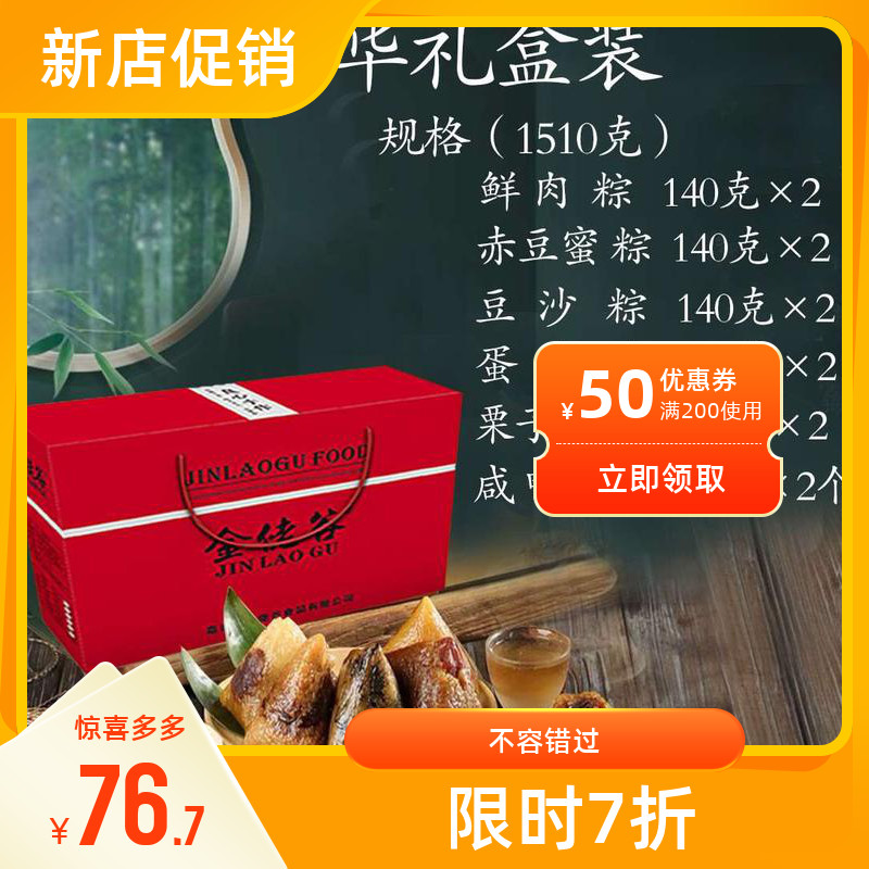 (Fan Welfare) Zhengzong Delicious Fresh Wumi Zongzi's Dragon Boat Festival Meat Glutinous Rice Dumplings Boxes of glutinous rice dumplings 1530g