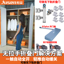 Jusen handleless folding door solution OTplus wardrobe hardware and cloakroom sliding accessories without lower rail