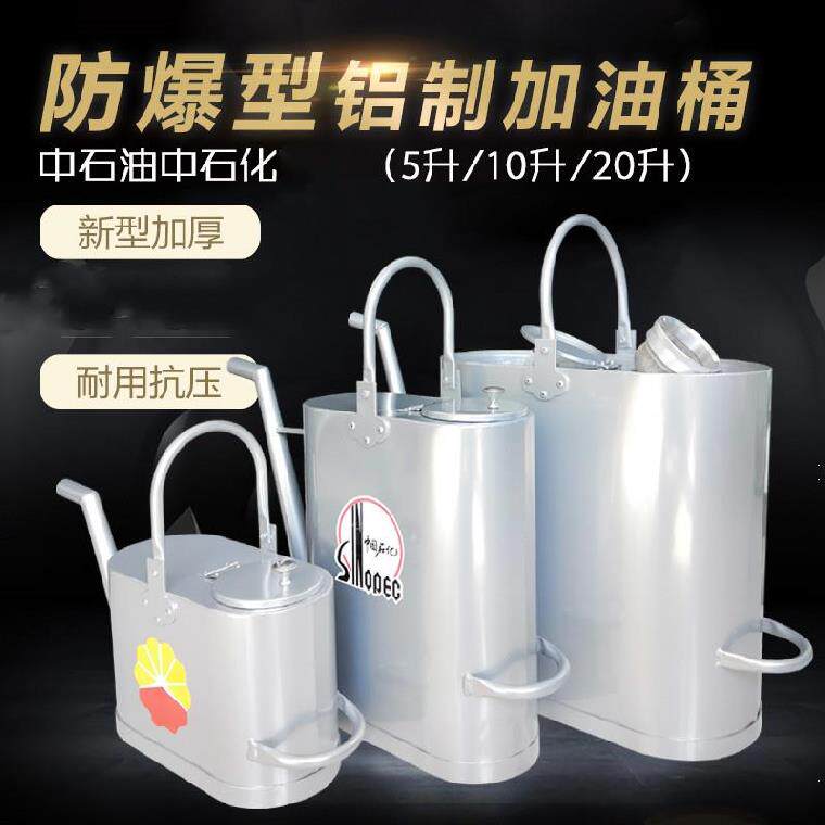 20 litres of oil tank thick white explosion proof aluminum refuelling barrel 15 liters thickened oil car station water storage tank petrol barrel aluminum barrel