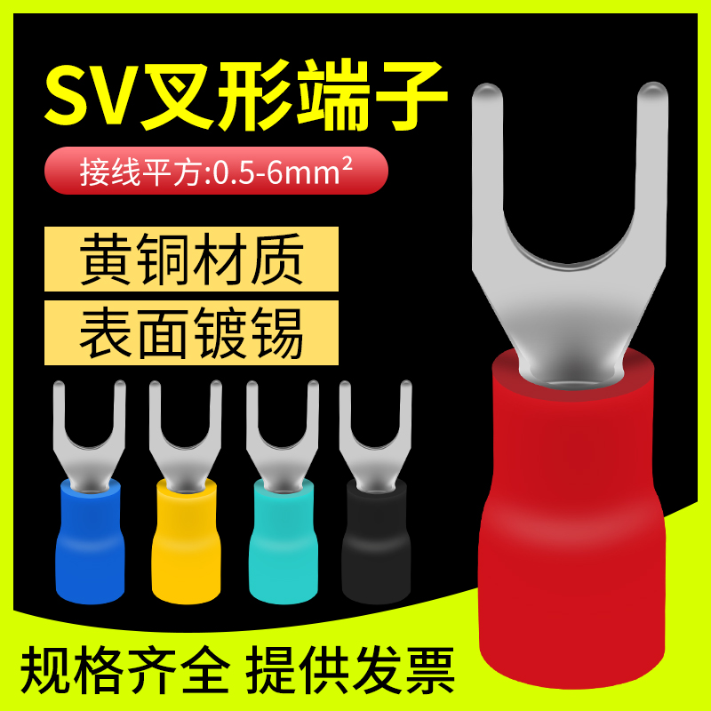 SV1 25 - 3 4 fork terminal terminal cold pressure fast European type U - shaped insulated fork - shaped fork - headed wire nose