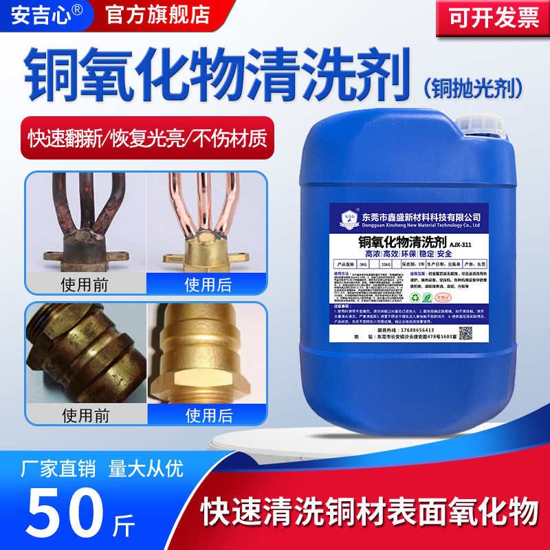 Copper Oxide Cleaning Agent, Copper Material Brightening Cleaning Agent, Copper Oxide Removal and Polishing Treatment Liquid, Copper Cleaning Solution Copper Oxide Cleaning Agent, Copper Material Brightening Cleaning Agent, Copper Oxide Removal and Polishing Treatment Liquid, Copper Cleaning Solution