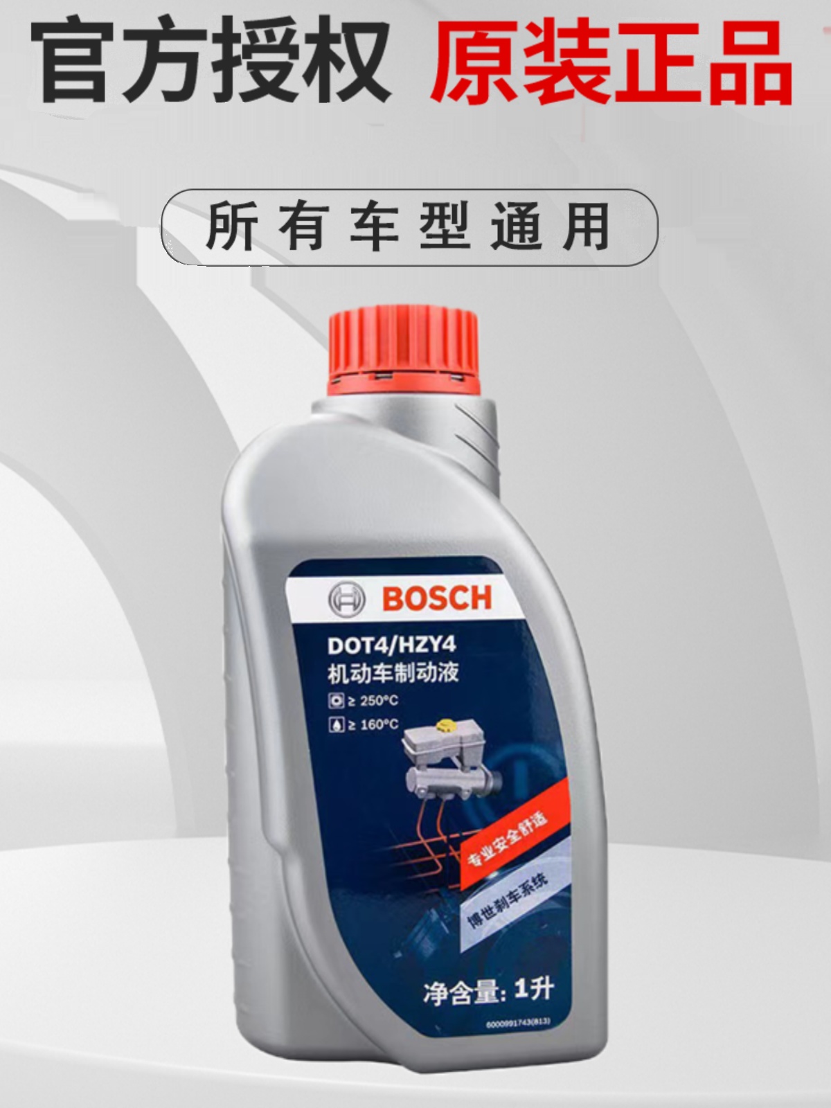 <!--博世刹车油DOT4制动液刹车液 BOSCH 汽车离合器摩托车油通用型1L-->